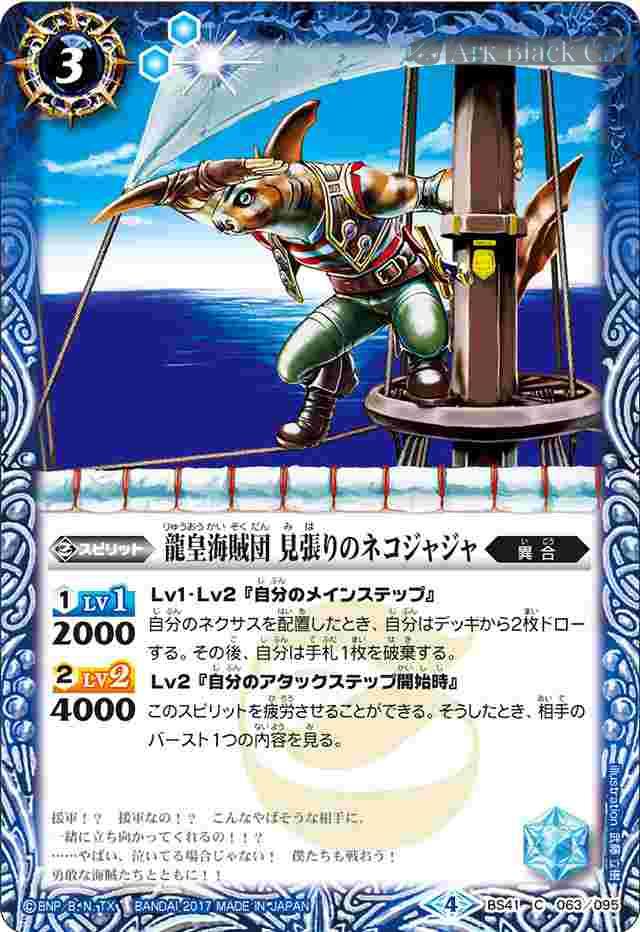 bs-bs41-063-2017-bs41 BS41-063 C 龍皇海賊団 見張りのネコジャジャ(BS41收錄/2017年度版)