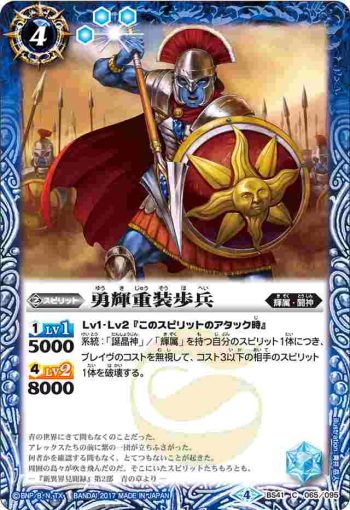 BS41-065 C 勇輝重装歩兵(BS41收錄/2017年度版)