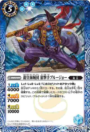 BS41-068 C 龍皇海賊団 狙撃手ブルージョー(BS41收錄/2017年度版)