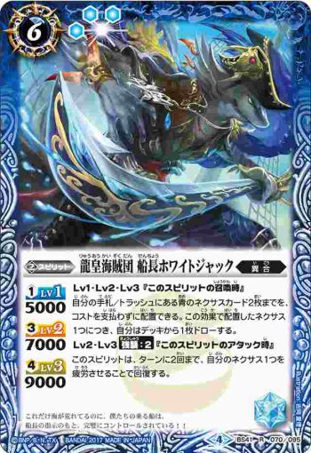 BS41-070 R 龍皇海賊団 船長ホワイトジャック(BS41收錄/2017年度版)
