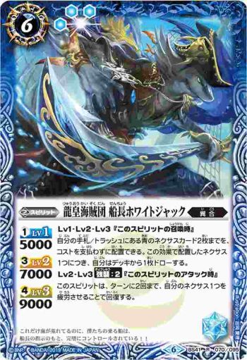 BS41-070 R 龍皇海賊団 船長ホワイトジャック(BSC34收錄/2019年度版)