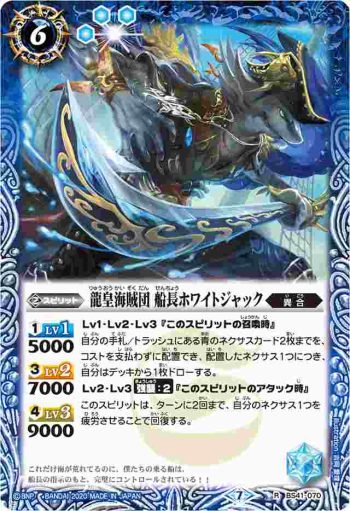 BS41-070 R 龍皇海賊団 船長ホワイトジャック(BSC36收錄/2020年度版)
