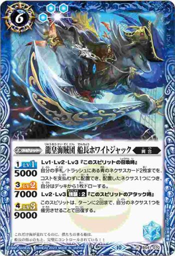 (有紋)BS41-070 R 龍皇海賊団 船長ホワイトジャック(BSC41收錄/2023年度版)