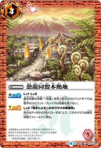 BS41-073 C 恐龍同盟本拠地(BS41收錄/2017年度版)