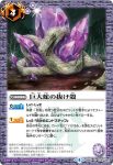 BS41-074 C 巨大蛇の抜け殻(BS41收錄/2017年度版)