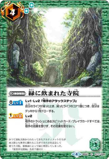 BS41-077 C 緑に飲まれた寺院(BS41收錄/2017年度版)