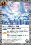 BS41-079 C 氷石柱の大地(BS41收錄/2017年度版)