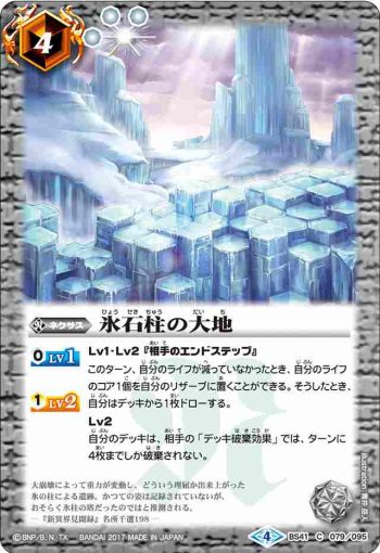 BS41-079 C 氷石柱の大地(BS41收錄/2017年度版)