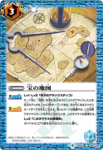 BS41-082 C 宝の地図(BS41收錄/2017年度版)