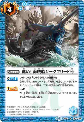 BS41-083 R 進め！　海賊船ジークフリード号(BSC34收錄/2019年度版)