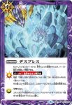 BS41-087 C デスブレス(BS41收錄/2017年度版)
