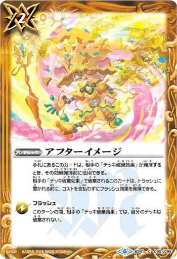BS41-092 C アフターイメージ(BSC34收錄/2019年度版)