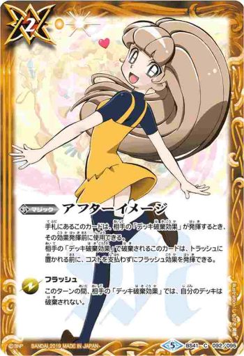 BS41-092 C アフターイメージ(音無富美子)(PB01收錄/2019年度版)