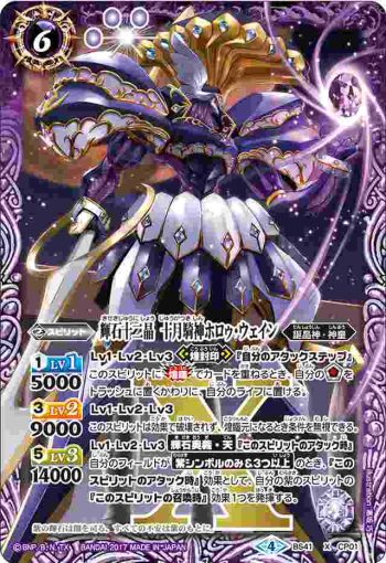 BS41-CP01 CP 輝石十二晶 十月騎神ホロゥ・ウェイン(BS41收錄/2017年度版)
