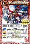BS41-CP04 CP 雷皇龍ジークヴルム(BS41收錄/2017年度版)