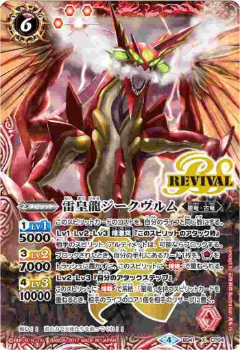 (異畫)BS41-CP04 CP 雷皇龍ジークヴルム(BS41收錄/2017年度版)
