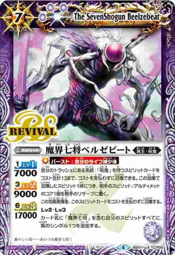BS41-CP05 CP 魔界七将ベルゼビート(BS41收錄/2017年度版)