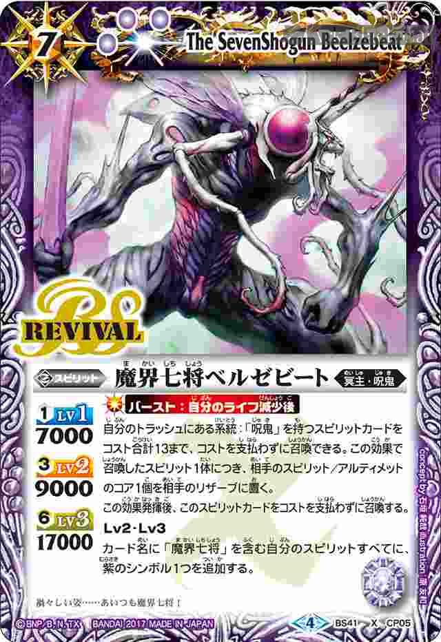 bs-bs41-cp05-2017-bs41 BS41-CP05 CP 魔界七将ベルゼビート(BS41收錄/2017年度版)