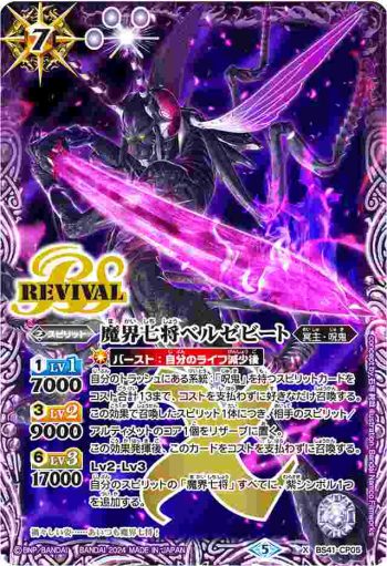 BS41-CP05 CP 魔界七将ベルゼビート(WH37收錄/2024年度版)