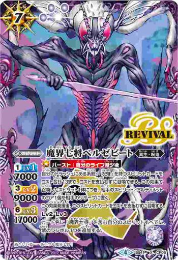 (異畫)BS41-CP05 CP 魔界七将ベルゼビート(BS41收錄/2017年度版)