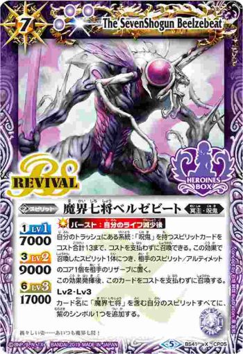 BS41-CP05 CP 魔界七将ベルゼビート(PB01收錄/2019年度版)