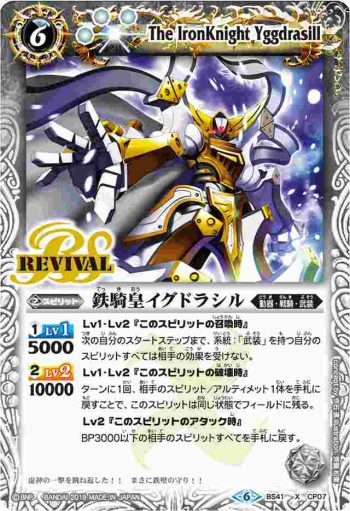 BS41-CP07 CP 鉄騎皇イグドラシル(BSC34收錄/2019年度版)