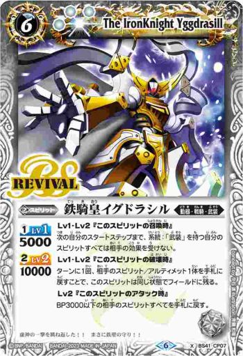 BS41-CP07 CP 鉄騎皇イグドラシル(LM23收錄/2023年度版)