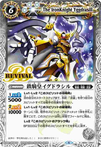BS41-CP07 CP 鉄騎皇イグドラシル(WH37收錄/2024年度版)