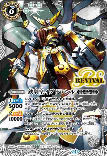 (異畫)BS41-CP07 CP 鉄騎皇イグドラシル(BS41收錄/2017年度版)