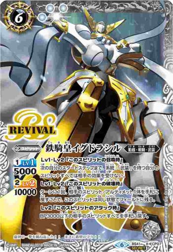 (異畫)BS41-CP07 CP 鉄騎皇イグドラシル(BSC34收錄/2019年度版)