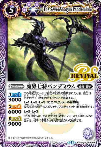 BS41-RV003 R 魔界七将パンデミウム(BS41收錄/2017年度版)
