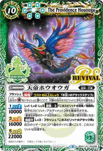 BS41-RV006 R 天帝ホウオウガ(PB01收錄/2019年度版)
