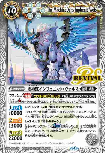 BS41-RV008 R 機神獣インフェニット・ヴォルス(BS41收錄/2017年度版)