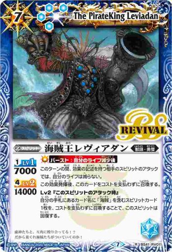 BS41-RV011 R 海賊王レヴィアダン(BSC36收錄/2020年度版)