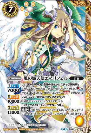 BS41-X05 X 風の熾天使エアリフェル(BS41收錄/2017年度版)