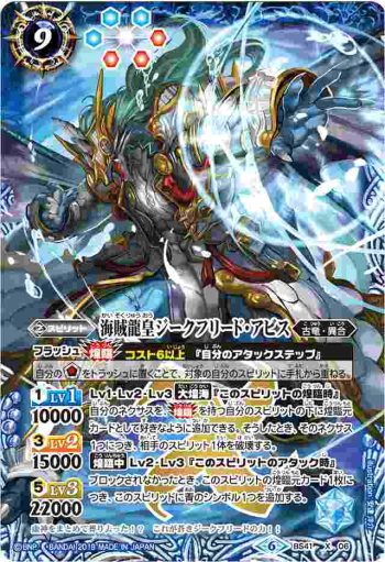 BS41-X06 X 海賊龍皇ジークフリード・アビス(BSC34收錄/2019年度版)