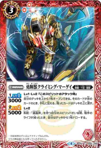 BS42-005 C 勇輝獣クライミング・マーゲイ(BS42收錄/2017年度版)