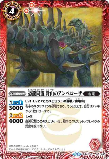 BS42-006 C 恐龍同盟 針山のアンペローザ(BS42收錄/2017年度版)