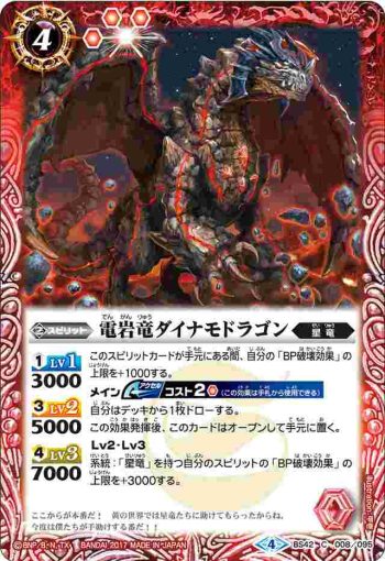 BS42-008 C 電岩竜ダイナモドラゴン(BS42收錄/2017年度版)