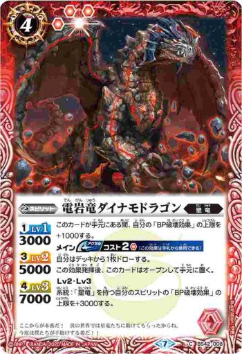 BS42-008 C 電岩竜ダイナモドラゴン(BSC36收錄/2020年度版)