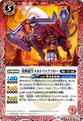 BS42-010 C 勇輝砲牛メルトバッファロー(BS42收錄/2017年度版)