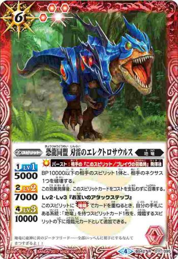BS42-011 R 恐龍同盟 刃雷のエレクトロサウルス(BS42收錄/2017年度版)