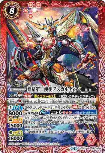 BS42-013 M 煌星第一使徒アスガルディア(BS42收錄/2017年度版)