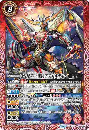 BS42-013 M 煌星第一使徒アスガルディア(BSC34收錄/2019年度版)