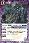 BS42-017 C 蛇戦士フェウラーガ(BS42收錄/2017年度版)