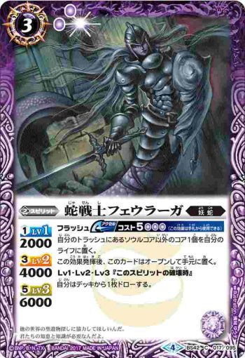 BS42-017 C 蛇戦士フェウラーガ(BS42收錄/2017年度版)