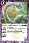 BS42-017 C 蛇戦士フェウラーガ(BS42收錄/2017年度版)