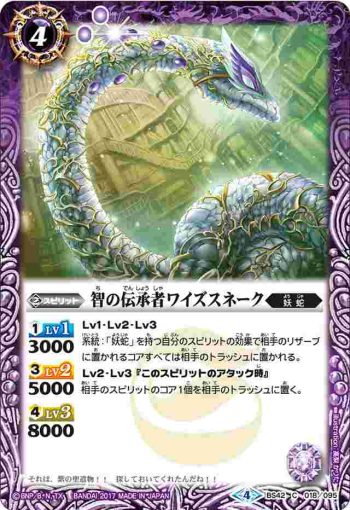 BS42-018 C 智の伝承者ワイズスネーク(BS42收錄/2017年度版)