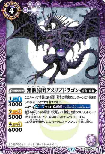 BS42-019 C 紫骸旅団デスリブドラゴン(BSC36收錄/2020年度版)