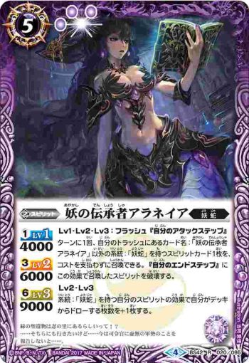 BS42-020 R 妖の伝承者アラネイア(BS42收錄/2017年度版)